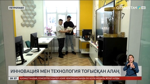 Инновация мен технология тоғысқан алаң