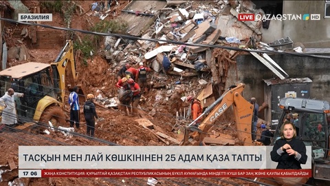 Бразилиядағы көшкіннен 25 адам қаза тапты