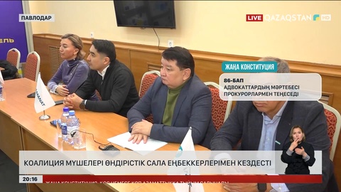 Павлодарда коалиция мүшелері өндірістік сала еңбеккерлерімен кездесті