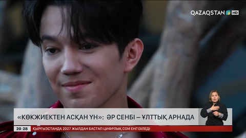 «Көкжиектен асқан үн» әр сенбі – Ұлттық арнада 