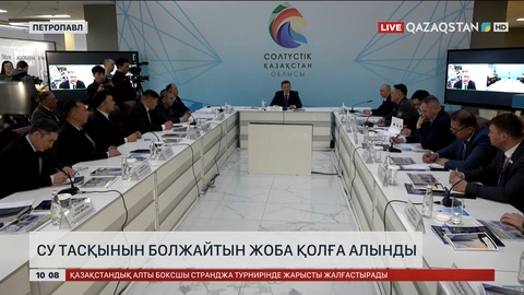 Су тасқынын болжайтын жоба қолға алынды