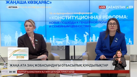  Жаңа Ата заң жобасы отбасы институтын күшейтуді көздейді