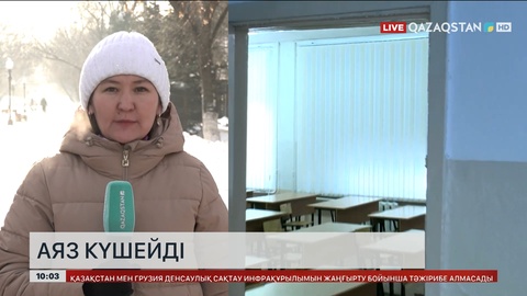 Еліміздің бірқатар аймағында аяз күшейді