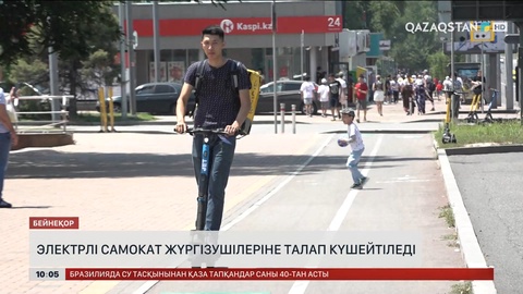 Электрлі самокат жүргізушілеріне талап күшейтіледі