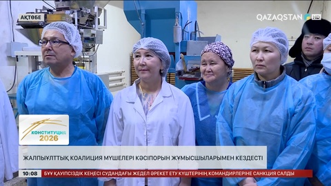 Жалпыұлттық коалиция мүшелері кәсіпорын жұмысшыларымен кездесті