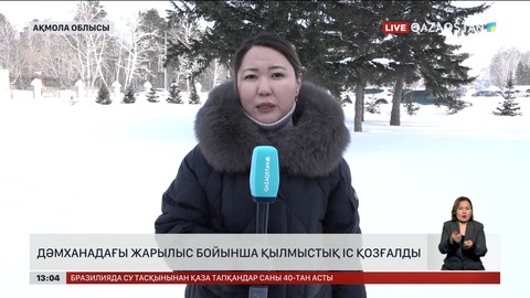 Щучинсктегі жарылысқа қатысты қылмыстық іс қозғалды