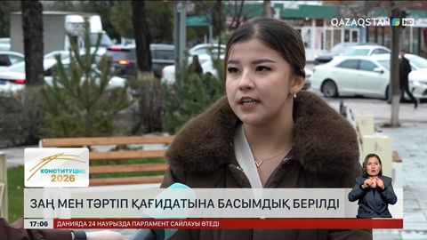 Конституция жобасында «Заң мен тәртіп» қағидатына басымдық берілді