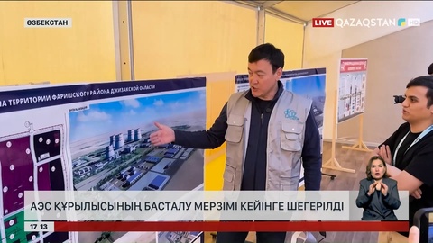 Өзбекстанда АЭС кешігіп салынады