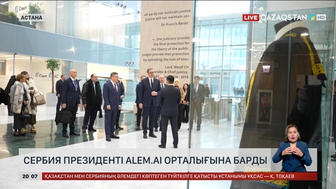 Сербия президенті Alem.AI орталығына барды