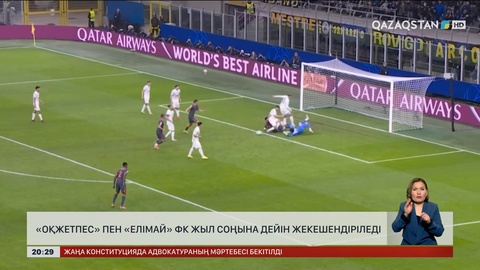 «Оқжетпес» пен «Елімай» ФК жыл соңына дейін жекешендіріледі