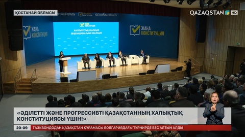 «Әділетті және Прогрессивті Қазақстанның Халықтық Конституциясы үшін!»