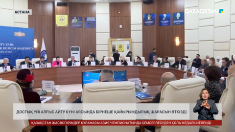 Достық үйі Алғыс айту күні аясында бірнеше қайырымдылық шарасын өткізді