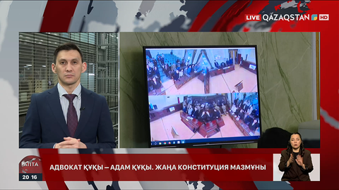 Жаңа Ата заң жобасы: Адвокаттар құқығы қалай қорғалады?