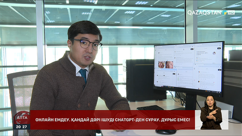 Дәрігерлердің науқасты онлайн қабылдауы дұрыс па?