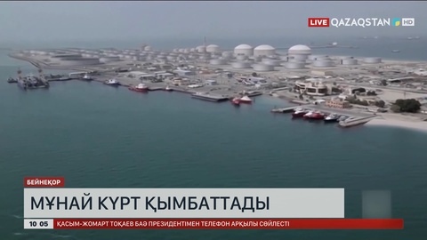 Иранмен соғыс салдарынан мұнай бағасы күрт өсті