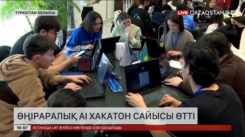 Түркістан облысында өңіраралық AI Хакатон сайысы өтті