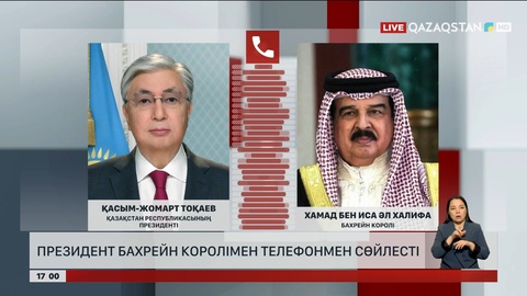 Президент Бахрейн королімен телефонмен сөйлесті