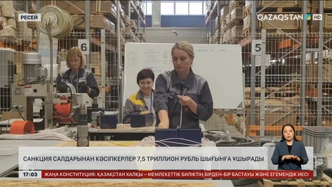 Ресей кәсіпкерлері ₽7.5 триллион шығынға ұшырады