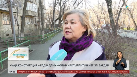 Жаңа Конституция – мемлекеттің жаңғыру бағыты