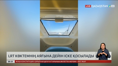 LRT көктемнің аяғына дейін іске қосылады