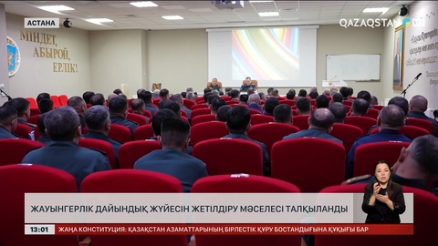 Жауынгерлік дайындық жүйесін жетілдіру мәселесі талқыланды