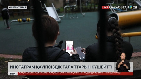 «Инстаграм» қауіпсіздік талаптарын күшейтті