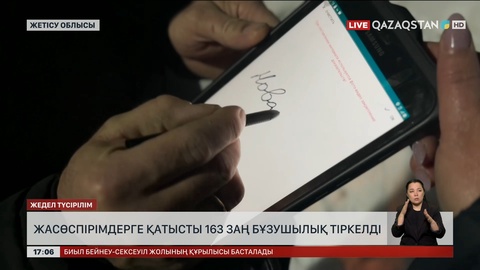 Жетісу облысында жасөспірімдерге қатысты 163 заң бұзушылық тіркелді