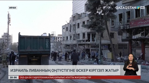  Израиль Ливанның оңтүстігіне әскер кіргізіп жатыр