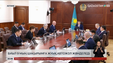  Биыл 9 мың шақырымға жуық автожол жөнделеді