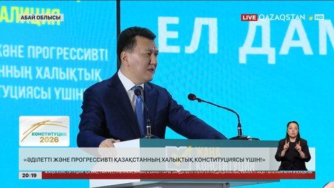 «Әділетті және прогрессивті Қазақстанның халықтық Конституциясы үшін!»