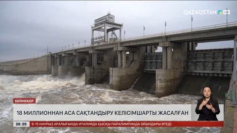 18 миллионнан аса сақтандыру келісімшарты жасалған