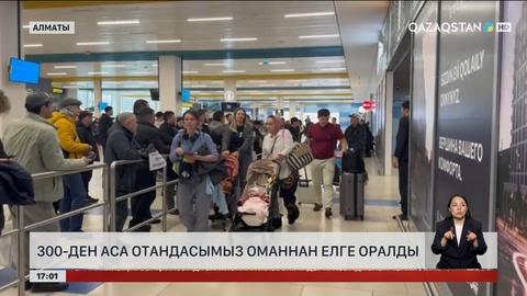 Үш жүзден аса отандасымыз Оманнан оралды