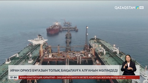 Иран мен АҚШ соғысы бесінші күнге ұласты