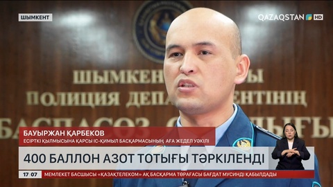 Шымкентте 400 баллон азот тотығы тәркіленді