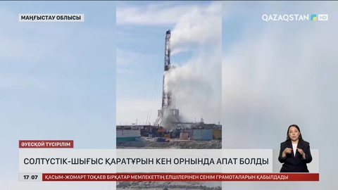 Маңғыстауда ауаға газ-су қоспасы атқылап жатыр