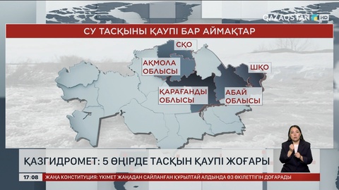 Қазгидромет: 5 өңірде тасқын қаупі жоғары 