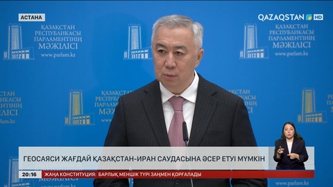  Геосаяси жағдай Қазақстан-Иран саудасына әсер етуі мүмкін