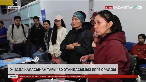 Жидда қаласынан тағы 180 отандасымыз елге оралды