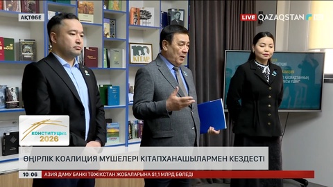 Өңірлік коалиция мүшелері кітапханашылармен кездесті 