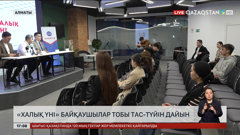 «Халық үні» байқаушылар тобы референдумға дайын