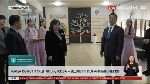 Конституциялық жоба – әділетті қоғамның негізі