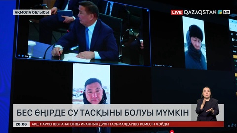  Бес өңірде су тасқыны болуы мүмкін