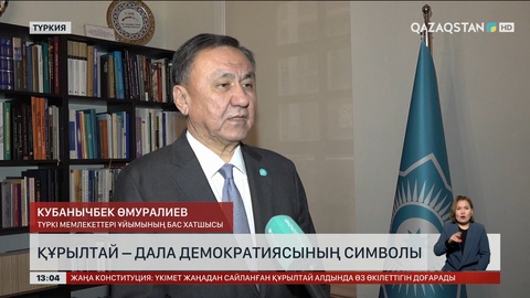 Құрылтай –дала демократиясының символы