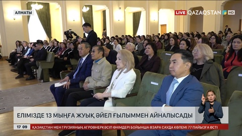 Елімізде 13 мыңдай әйел ғылыми зерттеумен айналысады