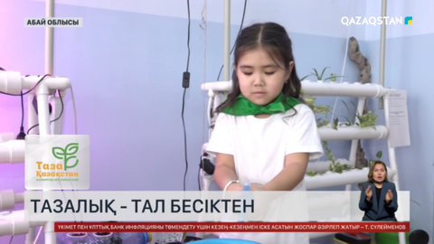 Семейде «Таза Қазақстан» акциясы балабақшадан басталады