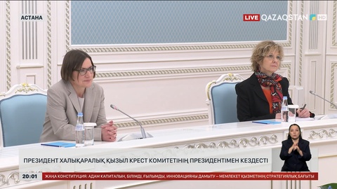 Мемлекет басшысы халықаралық Қызыл Крест комитетінің президентімен кездесті