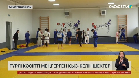 Түрлі кәсіпті меңгерген қыз-келіншектер