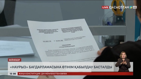  «Наурыз» бағдарламасына өтінім қабылдау басталды 