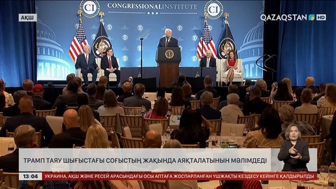 Трамп Таяу Шығыстағы соғыстың кешікпей аяқталатынын мәлімдеді