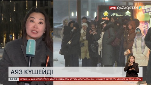  Әуе рейстері кешігіп, жолдар жабылды